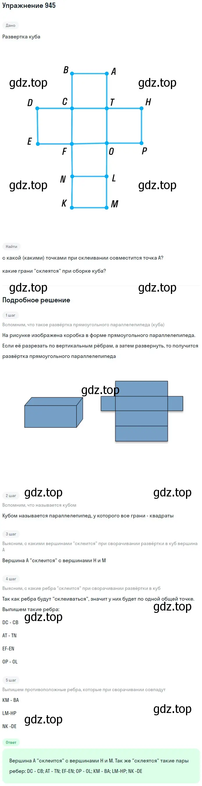 Решение 2. номер 25 (страница 255) гдз по математике 5 класс Дорофеев, Шарыгин, учебное пособие