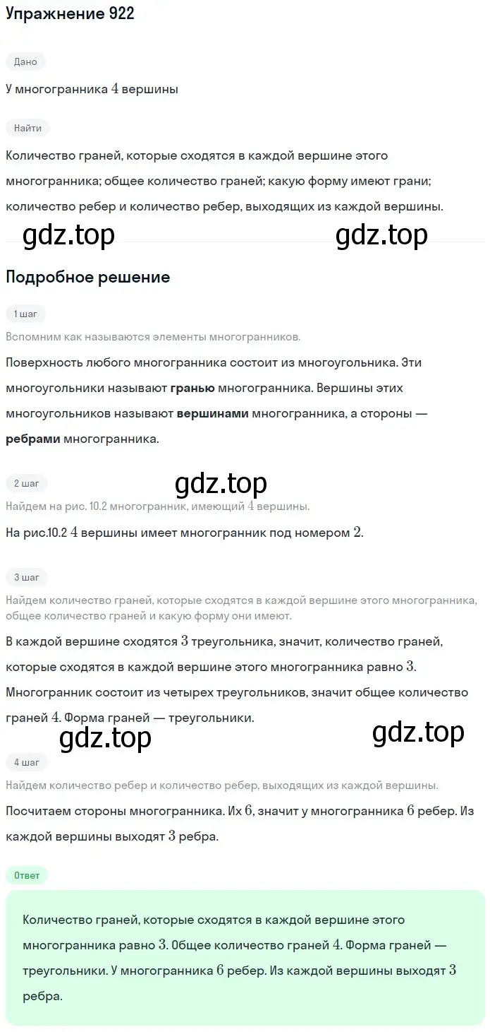 Решение 2. номер 3 (страница 249) гдз по математике 5 класс Дорофеев, Шарыгин, учебное пособие