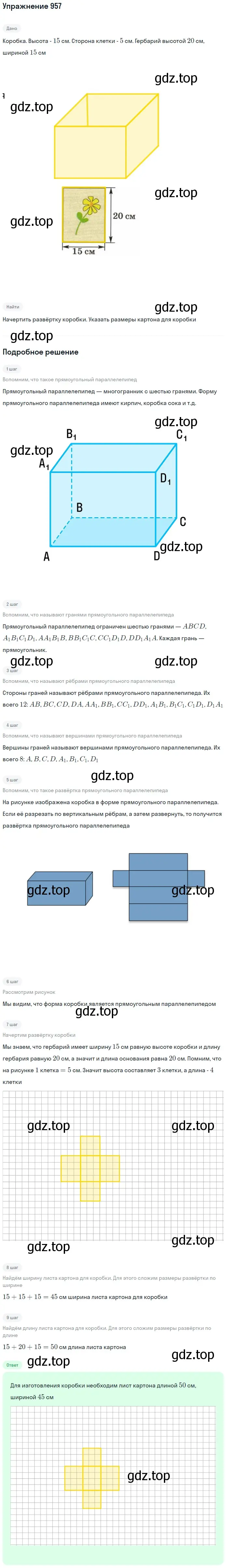 Решение 2. номер 37 (страница 258) гдз по математике 5 класс Дорофеев, Шарыгин, учебное пособие