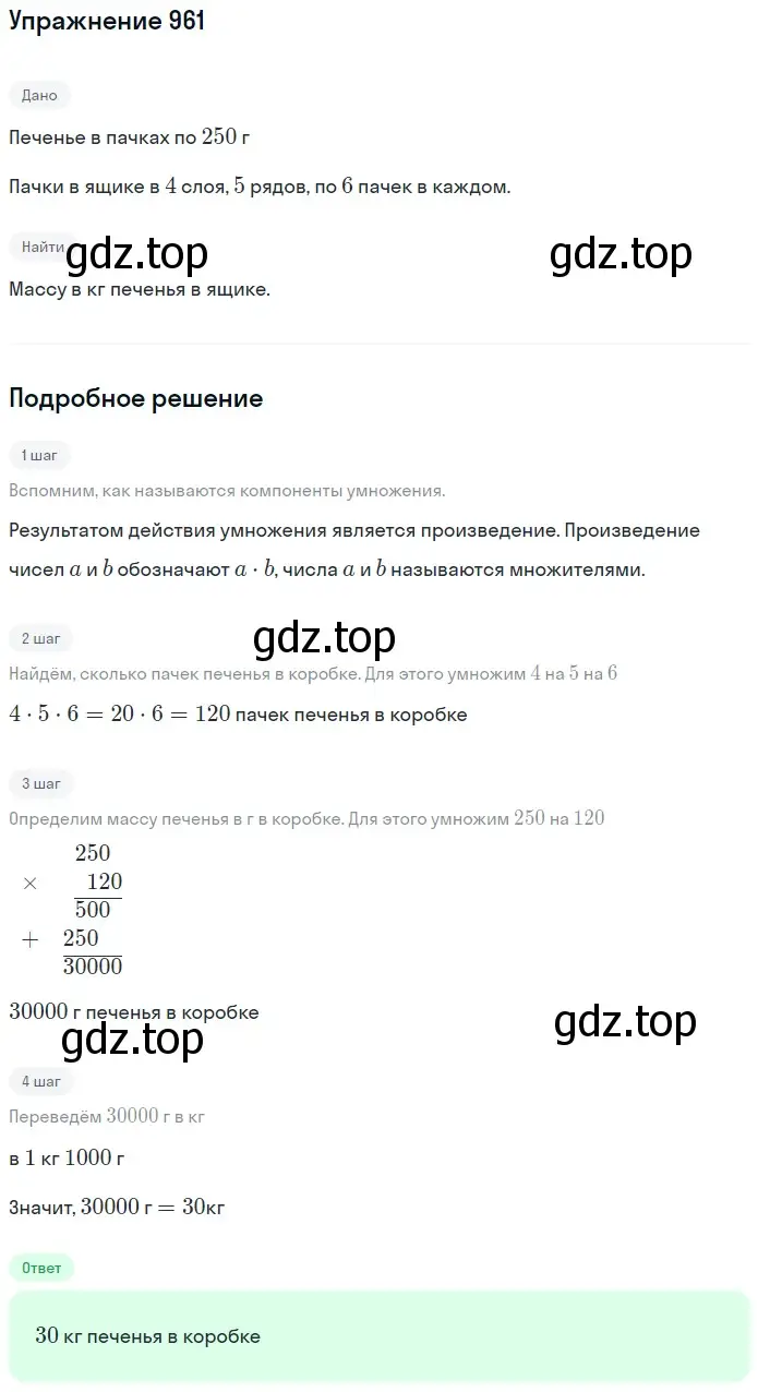 Решение 2. номер 40 (страница 258) гдз по математике 5 класс Дорофеев, Шарыгин, учебное пособие