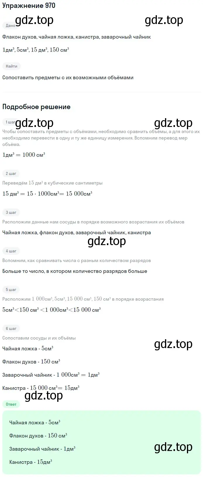 Решение 2. номер 49 (страница 262) гдз по математике 5 класс Дорофеев, Шарыгин, учебное пособие