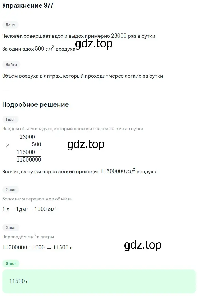 Решение 2. номер 56 (страница 263) гдз по математике 5 класс Дорофеев, Шарыгин, учебное пособие