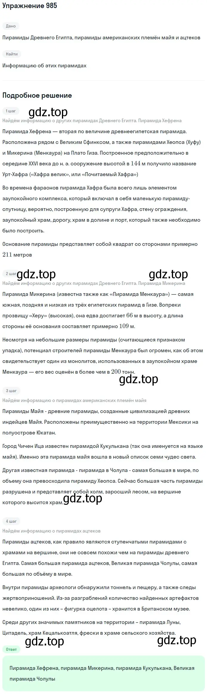 Решение 2. номер 64 (страница 265) гдз по математике 5 класс Дорофеев, Шарыгин, учебное пособие