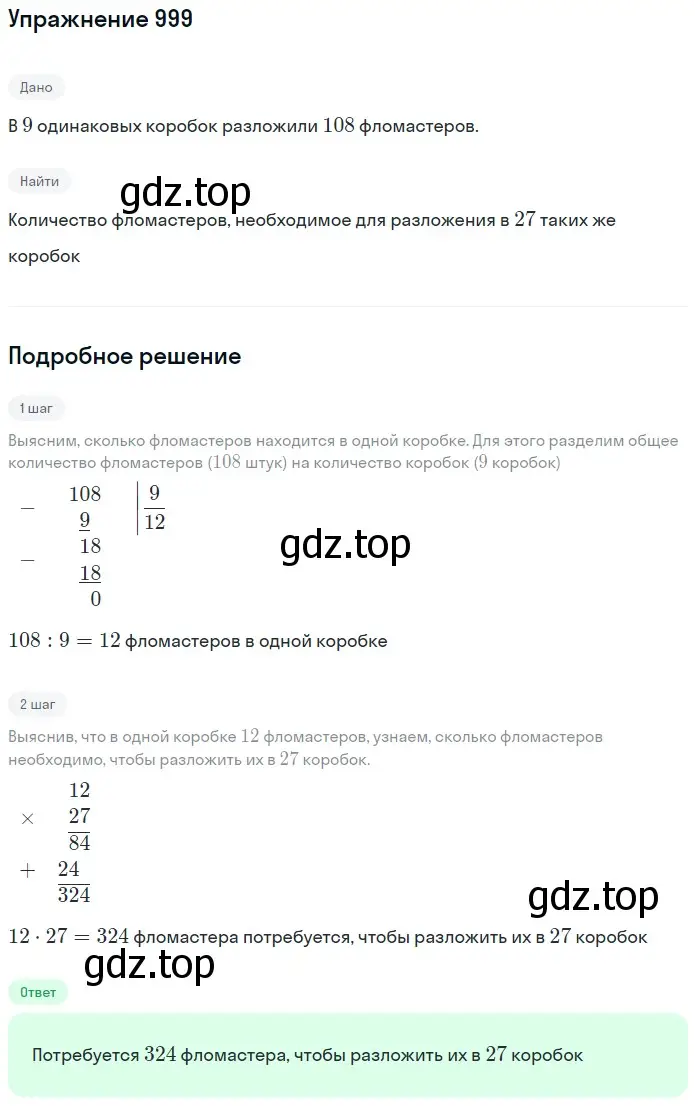 Решение 2. номер 79 (страница 267) гдз по математике 5 класс Дорофеев, Шарыгин, учебное пособие