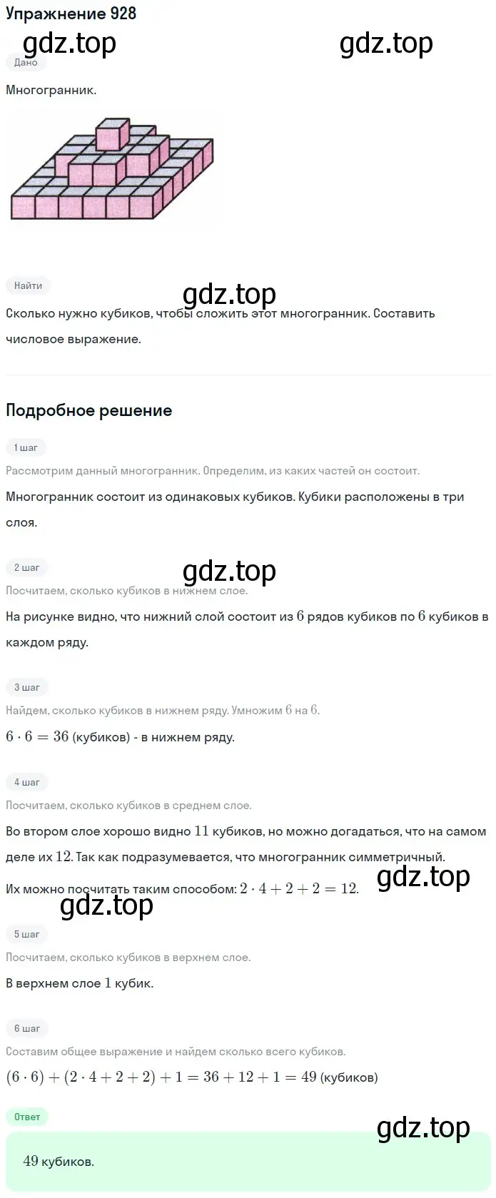 Решение 2. номер 8 (страница 250) гдз по математике 5 класс Дорофеев, Шарыгин, учебное пособие