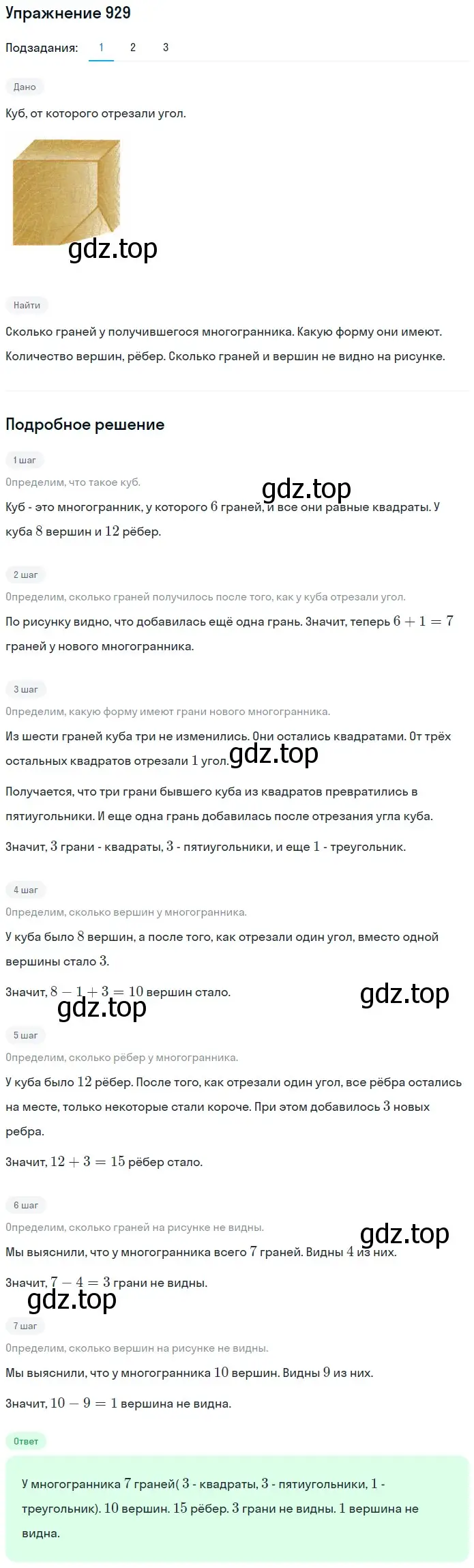 Решение 2. номер 9 (страница 250) гдз по математике 5 класс Дорофеев, Шарыгин, учебное пособие