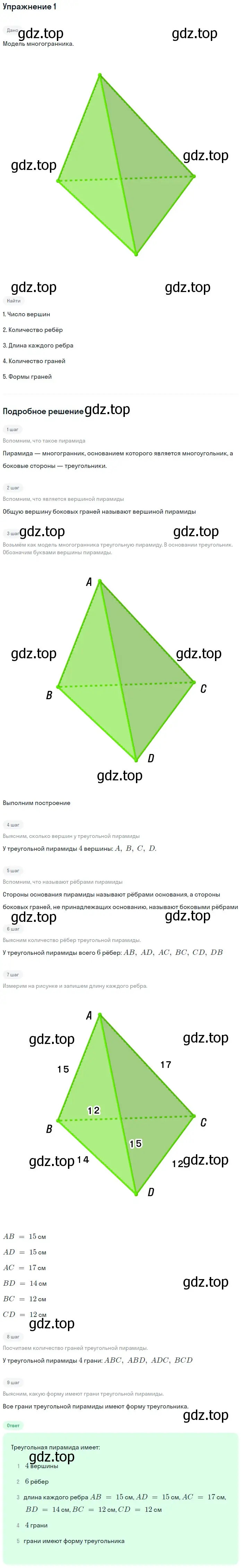 Решение 2. номер 1 (страница 268) гдз по математике 5 класс Дорофеев, Шарыгин, учебное пособие