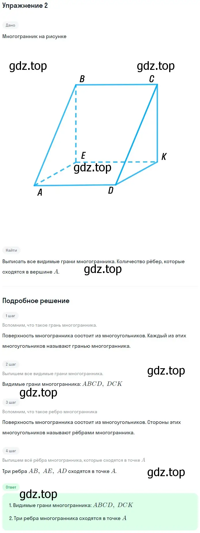 Решение 2. номер 2 (страница 268) гдз по математике 5 класс Дорофеев, Шарыгин, учебное пособие