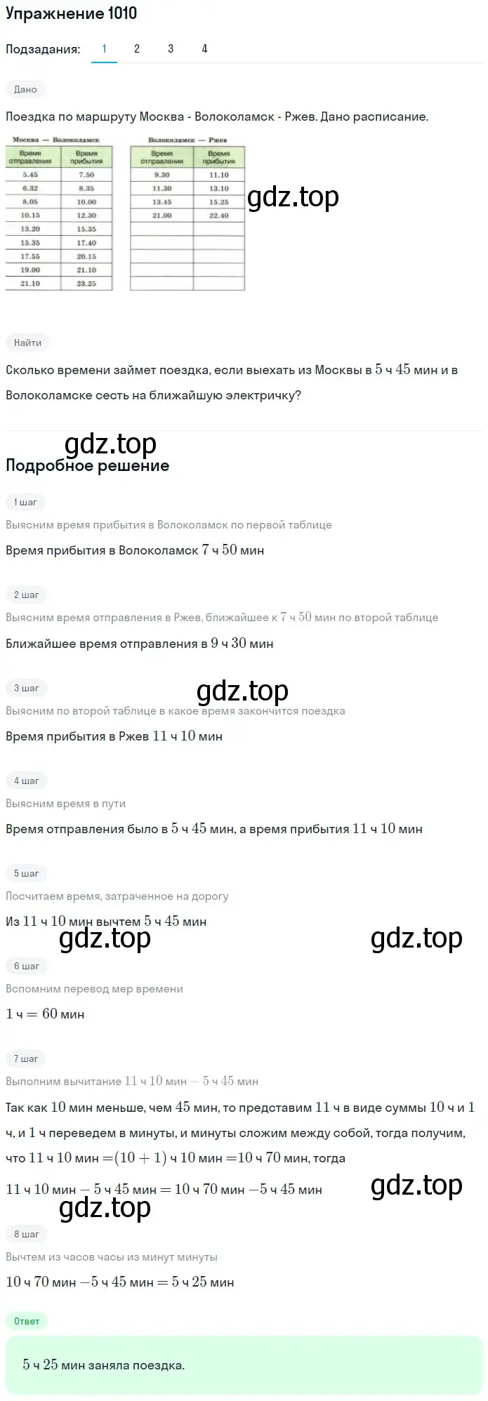 Решение 2. номер 10 (страница 277) гдз по математике 5 класс Дорофеев, Шарыгин, учебное пособие