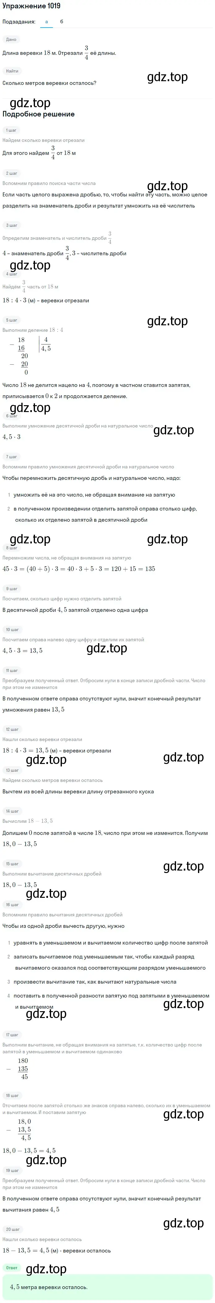 Решение 2. номер 19 (страница 282) гдз по математике 5 класс Дорофеев, Шарыгин, учебное пособие