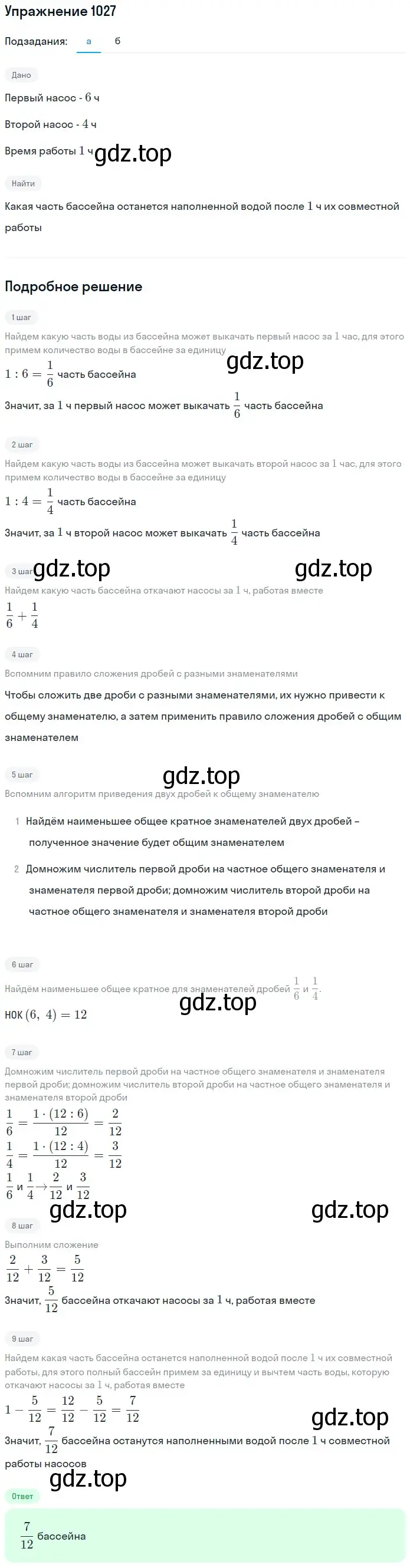 Решение 2. номер 27 (страница 286) гдз по математике 5 класс Дорофеев, Шарыгин, учебное пособие