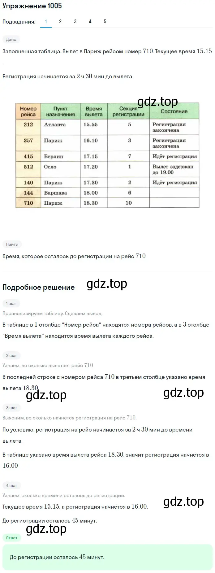 Решение 2. номер 5 (страница 274) гдз по математике 5 класс Дорофеев, Шарыгин, учебное пособие