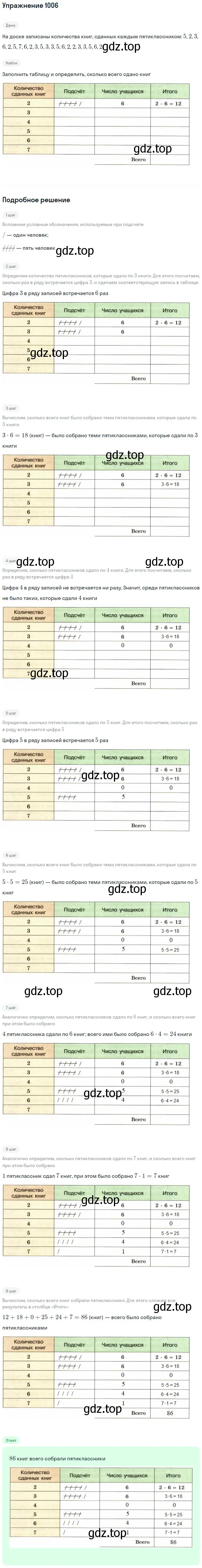 Решение 2. номер 6 (страница 275) гдз по математике 5 класс Дорофеев, Шарыгин, учебное пособие