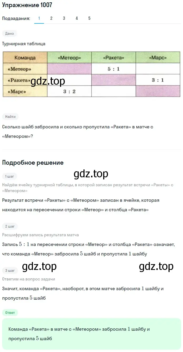 Решение 2. номер 7 (страница 275) гдз по математике 5 класс Дорофеев, Шарыгин, учебное пособие