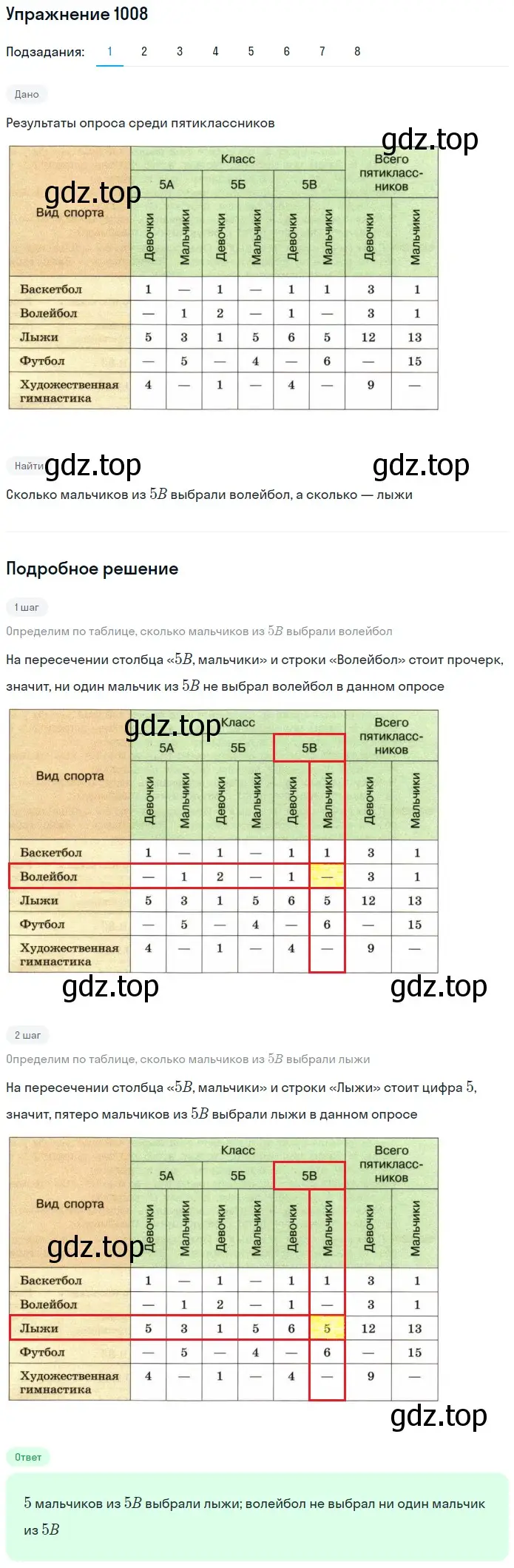 Решение 2. номер 8 (страница 276) гдз по математике 5 класс Дорофеев, Шарыгин, учебное пособие