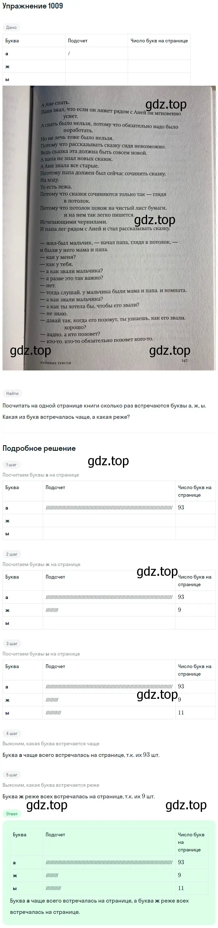 Решение 2. номер 9 (страница 277) гдз по математике 5 класс Дорофеев, Шарыгин, учебное пособие