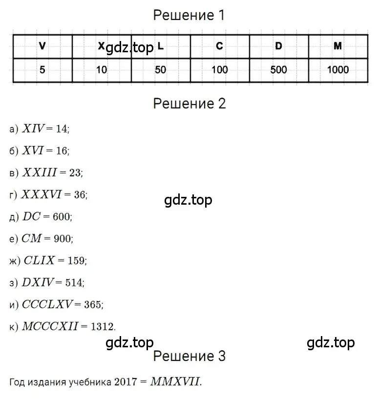 Решение 3. номер 1 (страница 26) гдз по математике 5 класс Дорофеев, Шарыгин, учебное пособие