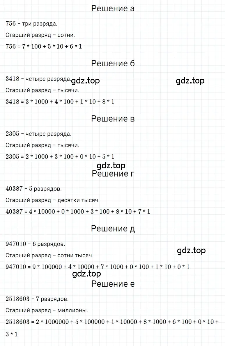 Решение 3. номер 2 (страница 26) гдз по математике 5 класс Дорофеев, Шарыгин, учебное пособие