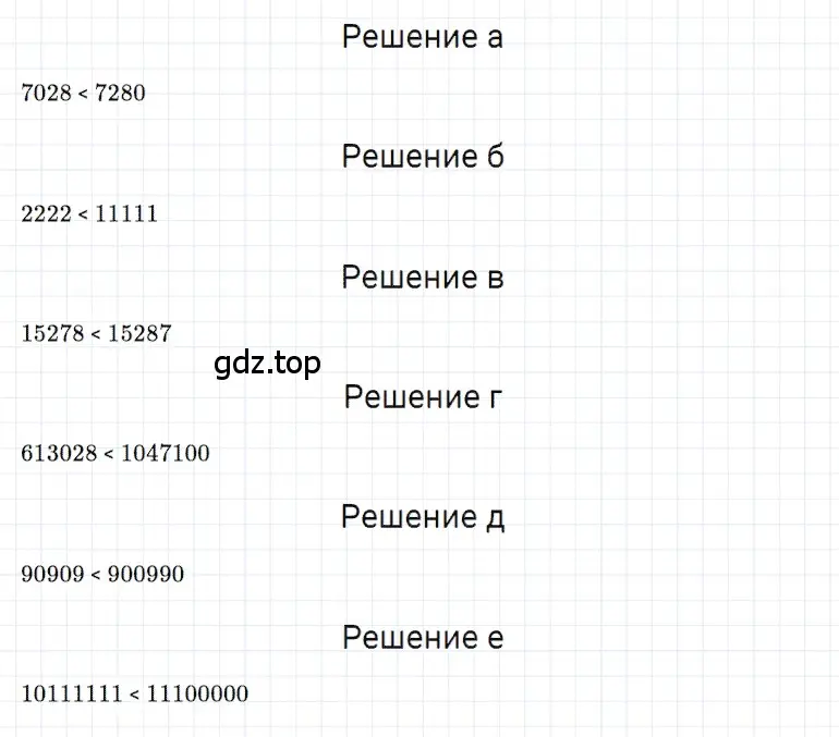 Решение 3. номер 23 (страница 31) гдз по математике 5 класс Дорофеев, Шарыгин, учебное пособие