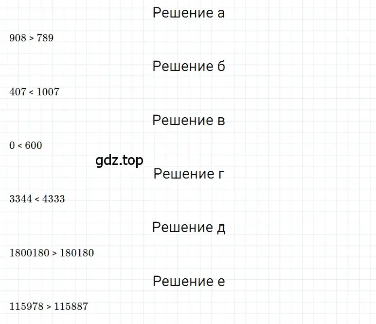 Решение 3. номер 24 (страница 31) гдз по математике 5 класс Дорофеев, Шарыгин, учебное пособие