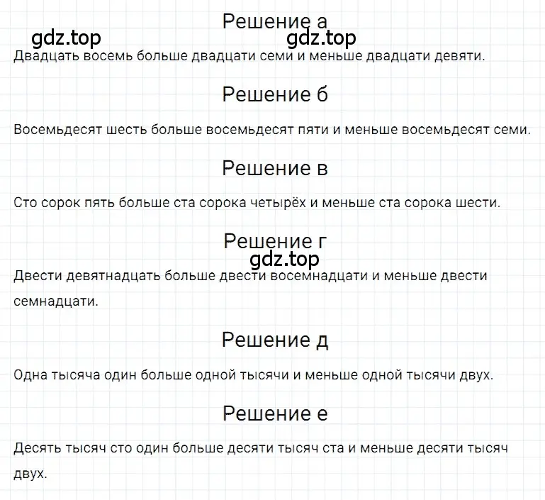 Решение 3. номер 28 (страница 31) гдз по математике 5 класс Дорофеев, Шарыгин, учебное пособие