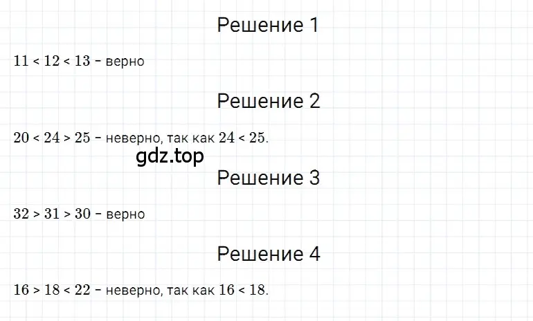 Решение 3. номер 29 (страница 31) гдз по математике 5 класс Дорофеев, Шарыгин, учебное пособие