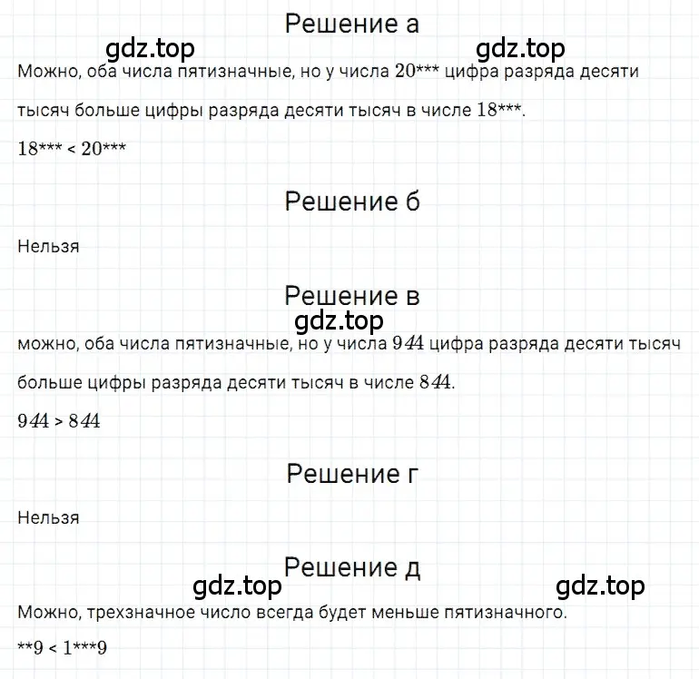 Решение 3. номер 33 (страница 32) гдз по математике 5 класс Дорофеев, Шарыгин, учебное пособие