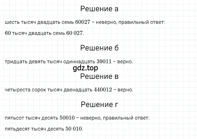 Решение 3. номер 4 (страница 26) гдз по математике 5 класс Дорофеев, Шарыгин, учебное пособие