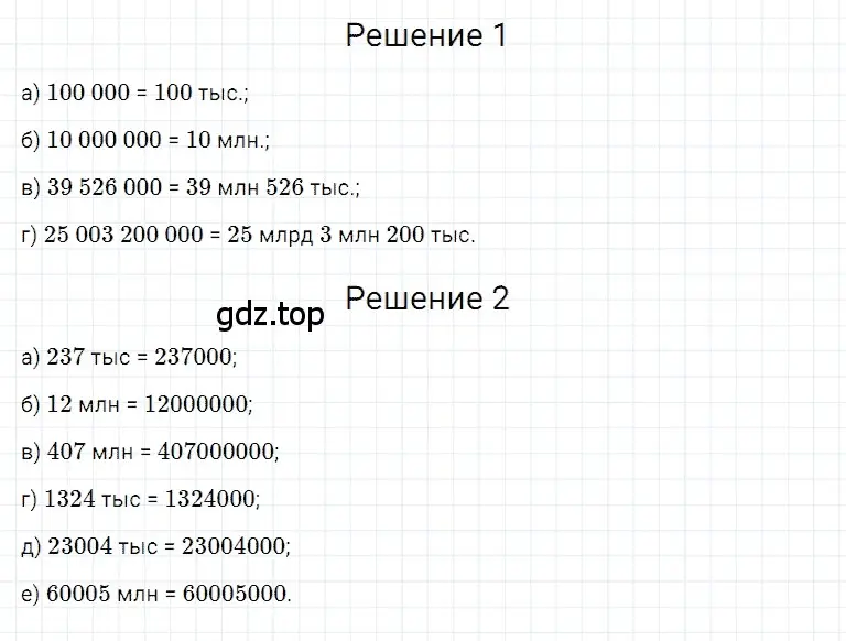 Решение 3. номер 5 (страница 26) гдз по математике 5 класс Дорофеев, Шарыгин, учебное пособие