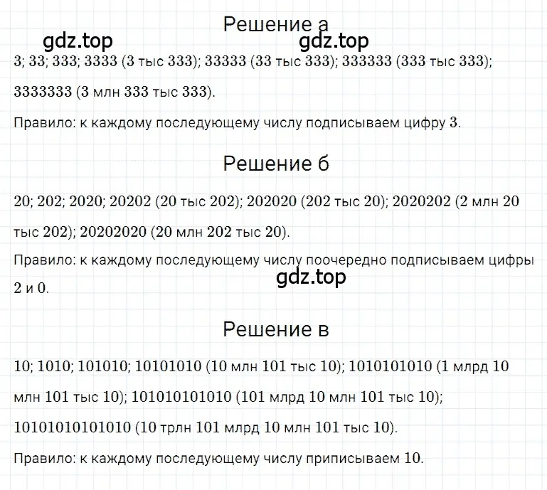 Решение 3. номер 7 (страница 27) гдз по математике 5 класс Дорофеев, Шарыгин, учебное пособие