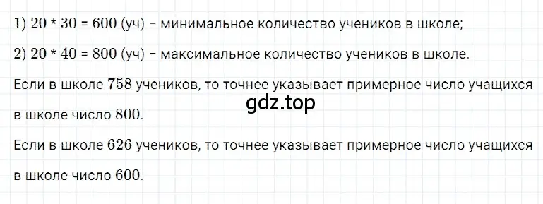 Решение 3. номер 70 (страница 41) гдз по математике 5 класс Дорофеев, Шарыгин, учебное пособие