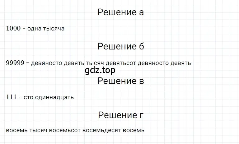 Решение 3. номер 8 (страница 27) гдз по математике 5 класс Дорофеев, Шарыгин, учебное пособие