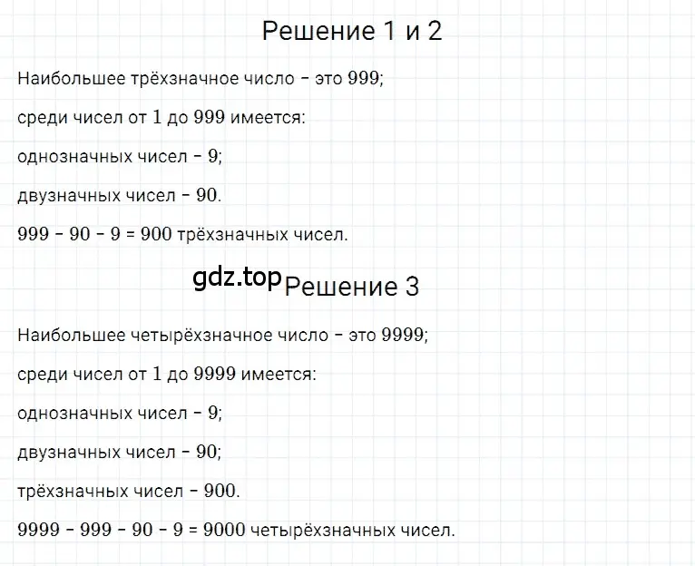 Решение 3. номер 9 (страница 27) гдз по математике 5 класс Дорофеев, Шарыгин, учебное пособие