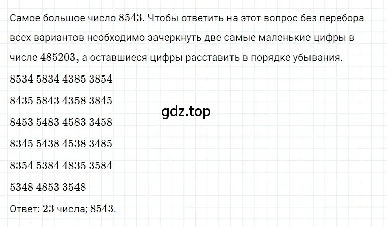 Решение 3. номер 91 (страница 46) гдз по математике 5 класс Дорофеев, Шарыгин, учебное пособие