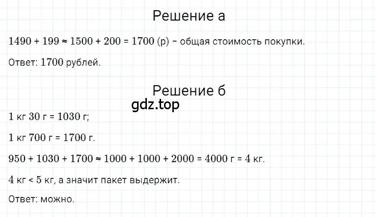 Решение 3. номер 17 (страница 52) гдз по математике 5 класс Дорофеев, Шарыгин, учебное пособие