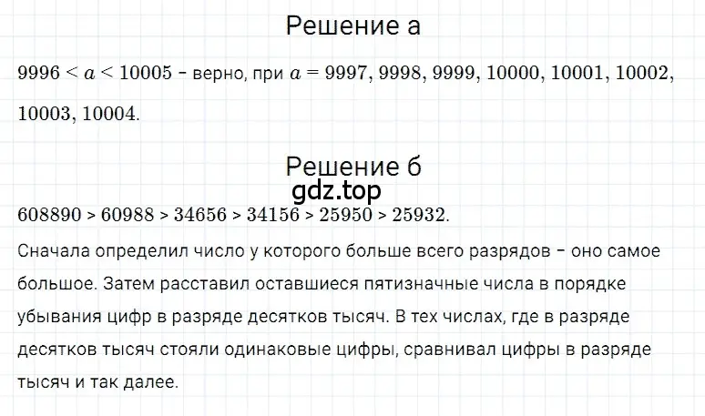 Решение 3. номер 24 (страница 53) гдз по математике 5 класс Дорофеев, Шарыгин, учебное пособие