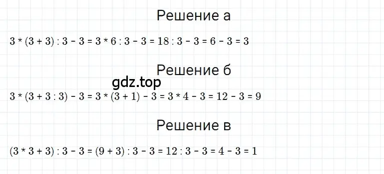 Решение 3. номер 79 (страница 64) гдз по математике 5 класс Дорофеев, Шарыгин, учебное пособие