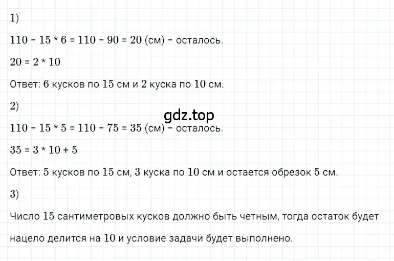 Решение 3. номер 82 (страница 64) гдз по математике 5 класс Дорофеев, Шарыгин, учебное пособие