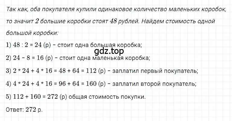 Решение 3. номер 87 (страница 65) гдз по математике 5 класс Дорофеев, Шарыгин, учебное пособие