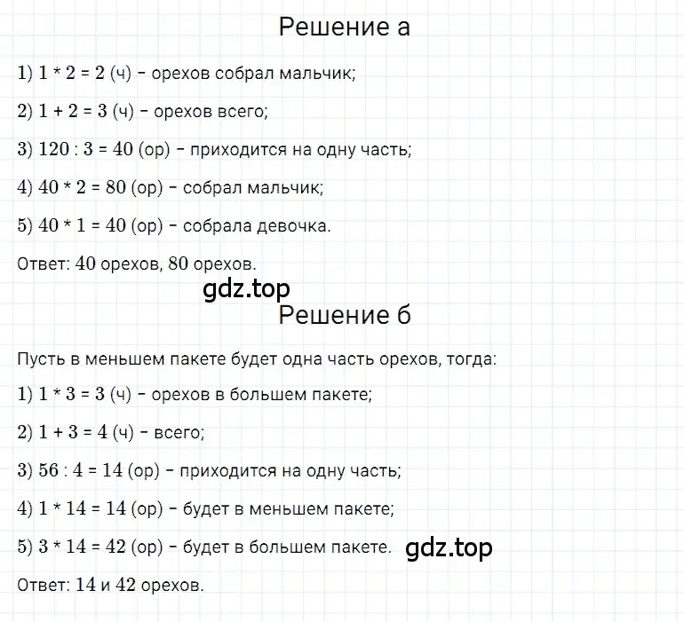 Решение 3. номер 89 (страница 65) гдз по математике 5 класс Дорофеев, Шарыгин, учебное пособие