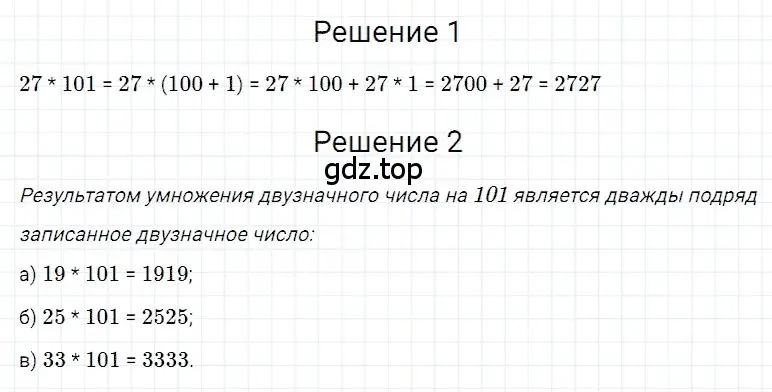 Решение 3. номер 26 (страница 88) гдз по математике 5 класс Дорофеев, Шарыгин, учебное пособие