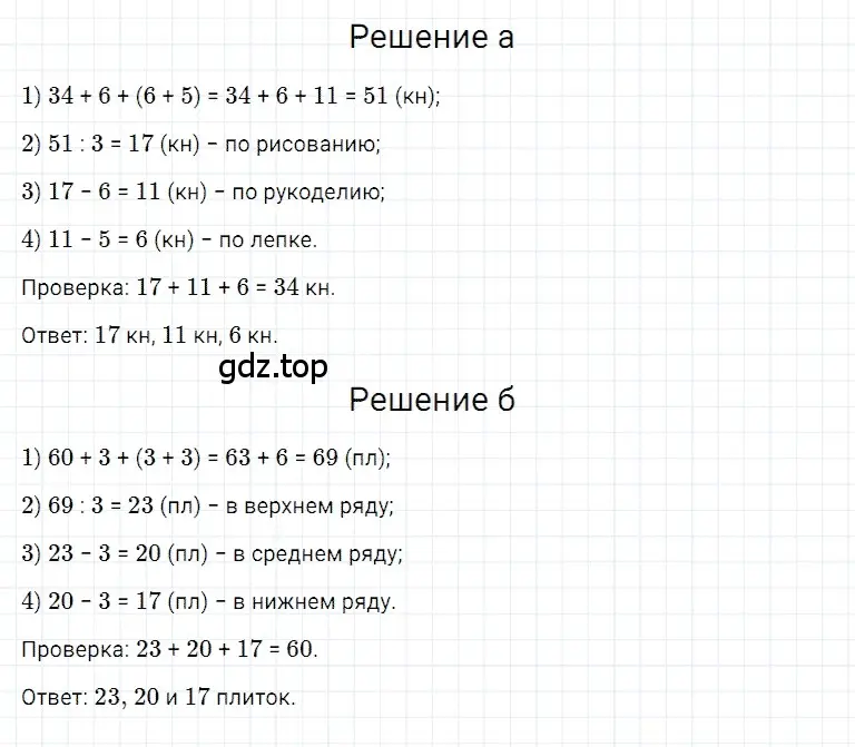 Решение 3. номер 52 (страница 94) гдз по математике 5 класс Дорофеев, Шарыгин, учебное пособие