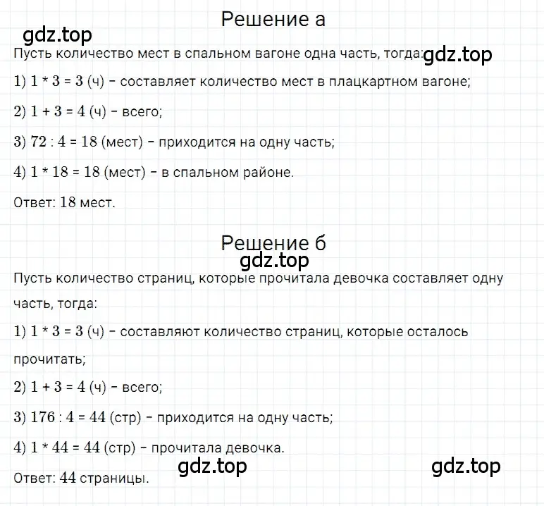 Решение 3. номер 11 (страница 101) гдз по математике 5 класс Дорофеев, Шарыгин, учебное пособие