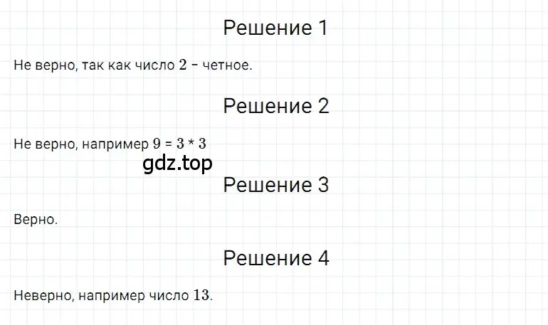 Решение 3. номер 24 (страница 118) гдз по математике 5 класс Дорофеев, Шарыгин, учебное пособие