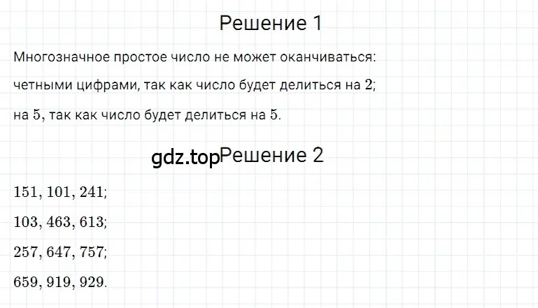 Решение 3. номер 51 (страница 122) гдз по математике 5 класс Дорофеев, Шарыгин, учебное пособие