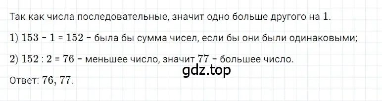 Решение 3. номер 52 (страница 122) гдз по математике 5 класс Дорофеев, Шарыгин, учебное пособие