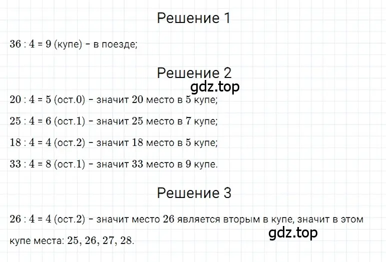 Решение 3. номер 59 (страница 124) гдз по математике 5 класс Дорофеев, Шарыгин, учебное пособие