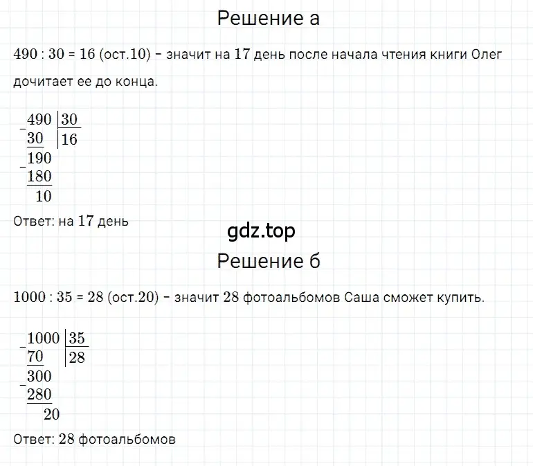 Решение 3. номер 124 (страница 154) гдз по математике 5 класс Дорофеев, Шарыгин, учебное пособие