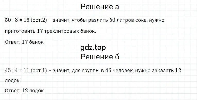 Решение 3. номер 143 (страница 159) гдз по математике 5 класс Дорофеев, Шарыгин, учебное пособие