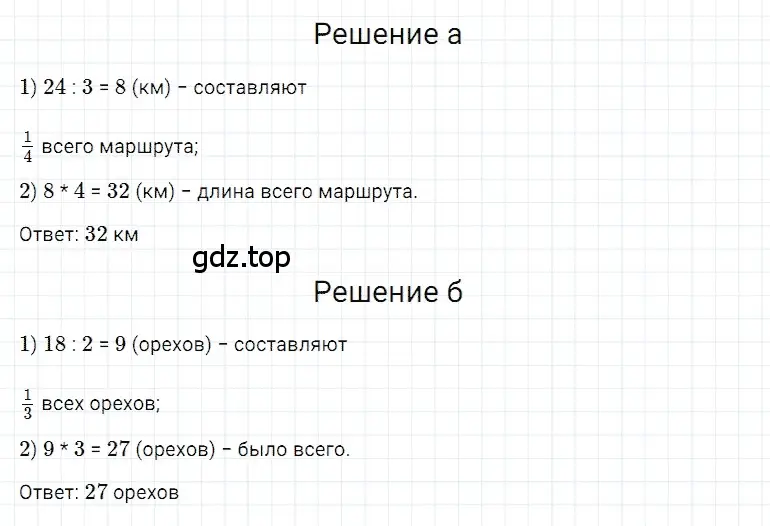 Решение 3. номер 49 (страница 139) гдз по математике 5 класс Дорофеев, Шарыгин, учебное пособие